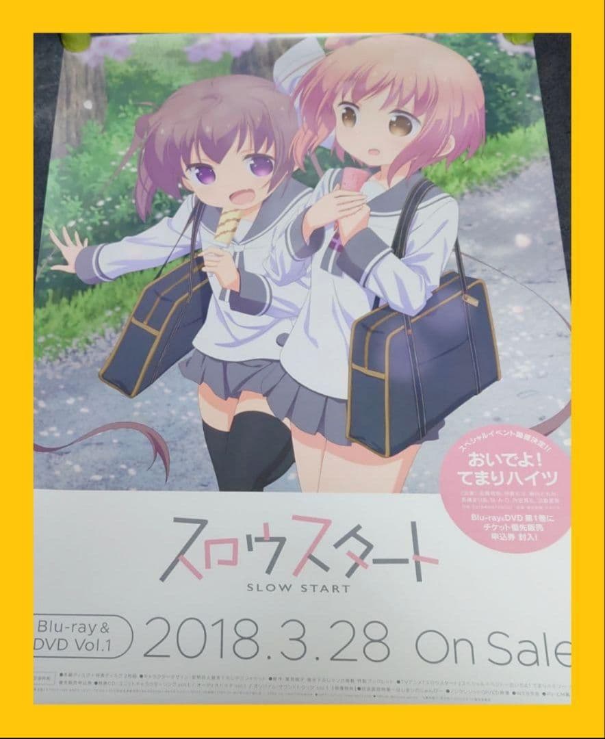 【非売品】アニメ「スロウスタート」告知 ポスター 放送開始 第1巻 2種類セット