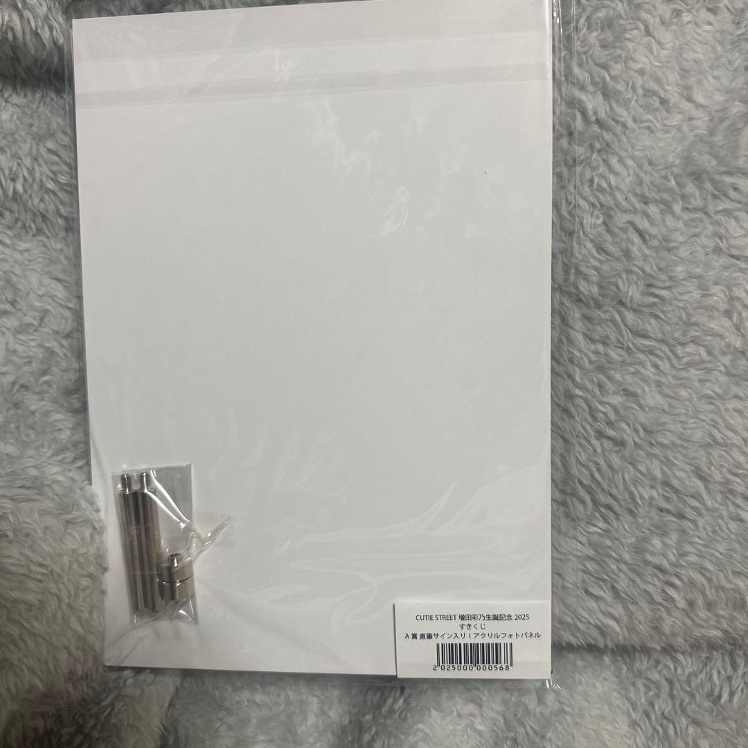 新品未開封CUTIE STREET 増田彩乃 アクパネ直筆サイン入りすきくじA賞