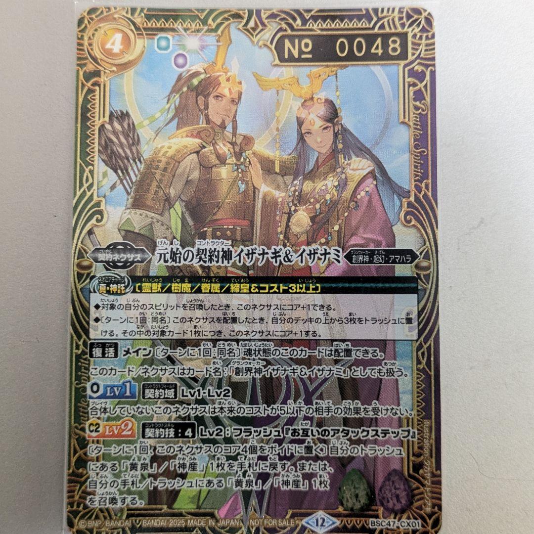 元始の契約神　イザナギ&イザナミ　シリアル