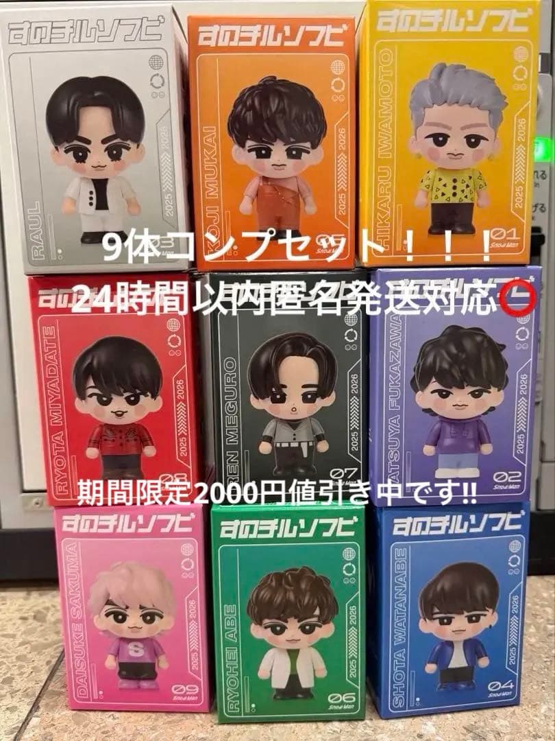 T*読様 Man ON すのチルソフビ 岩本深澤ラウール渡辺向井阿部目黒