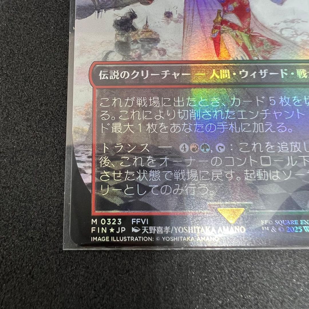 MTG FF 魔導戦士、ティナ/幻獣の血を引く少女、ティナ ボーダーレスfoil