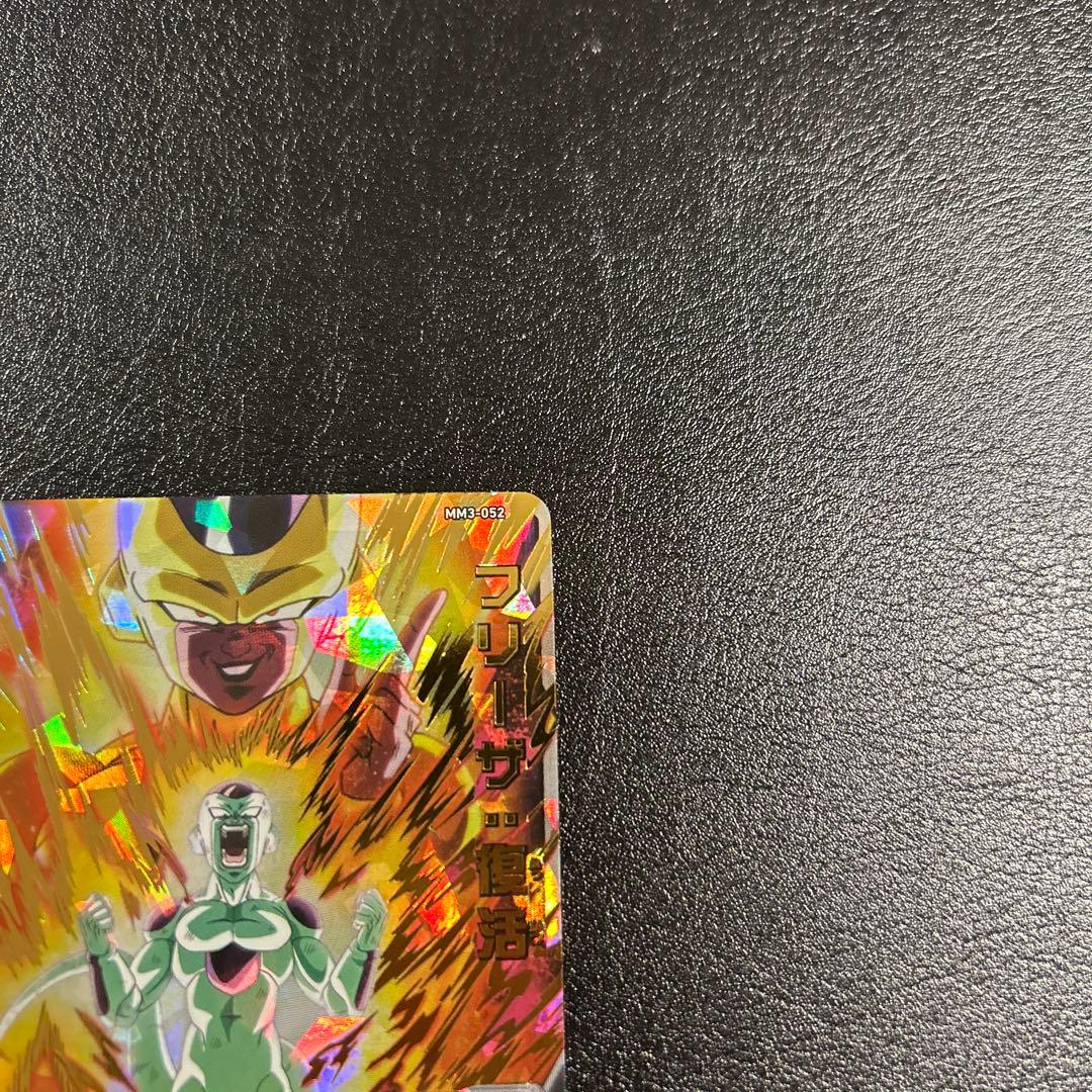 スーパードラゴンボールヒーローズ フリーザ復活MM3-052