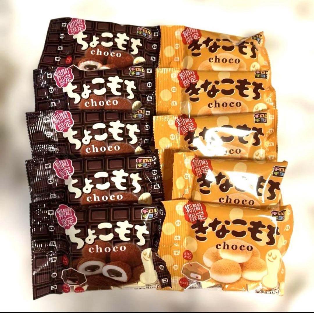 チロルチョコのちょこもち・きなこもち　詰め合わせ　90袋