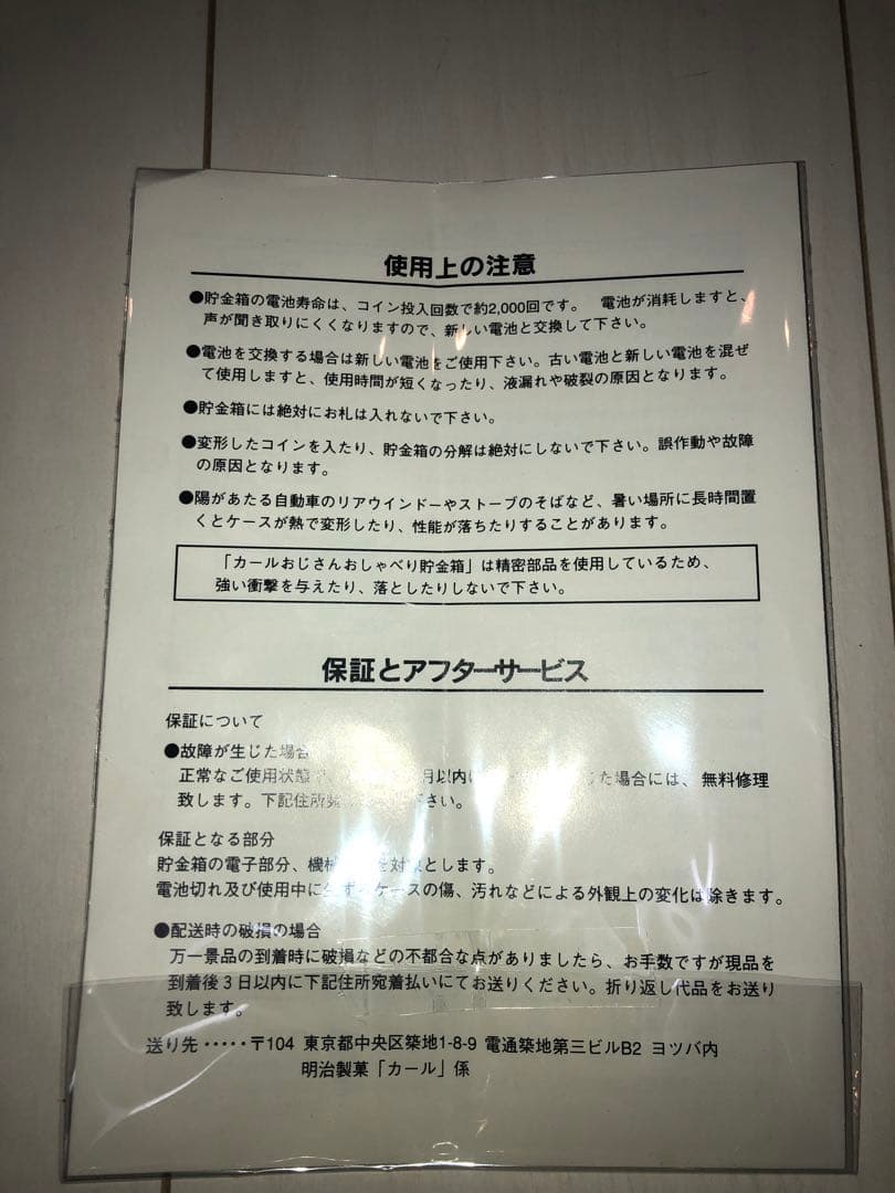 90年代 昭和 動作品 カールおじさん おしゃべり 貯金箱 懸賞 当選品 非売品