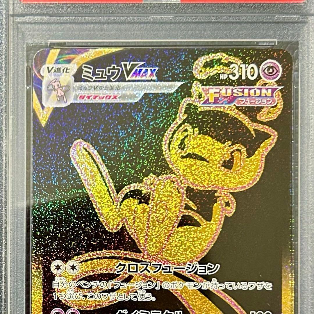 PSA10ミュウ VMAX UR S8b 280/184 VMAXクライマックス