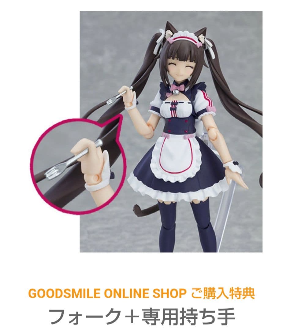 ネコぱら　特典つき　figma フィギュア　ショコラ　バニラ　お茶会　セット