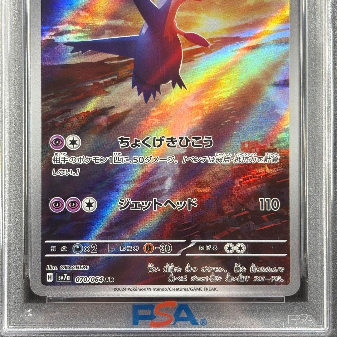 【PSA10】ラティアスex SAR/ラティオス AR 連番/Latias