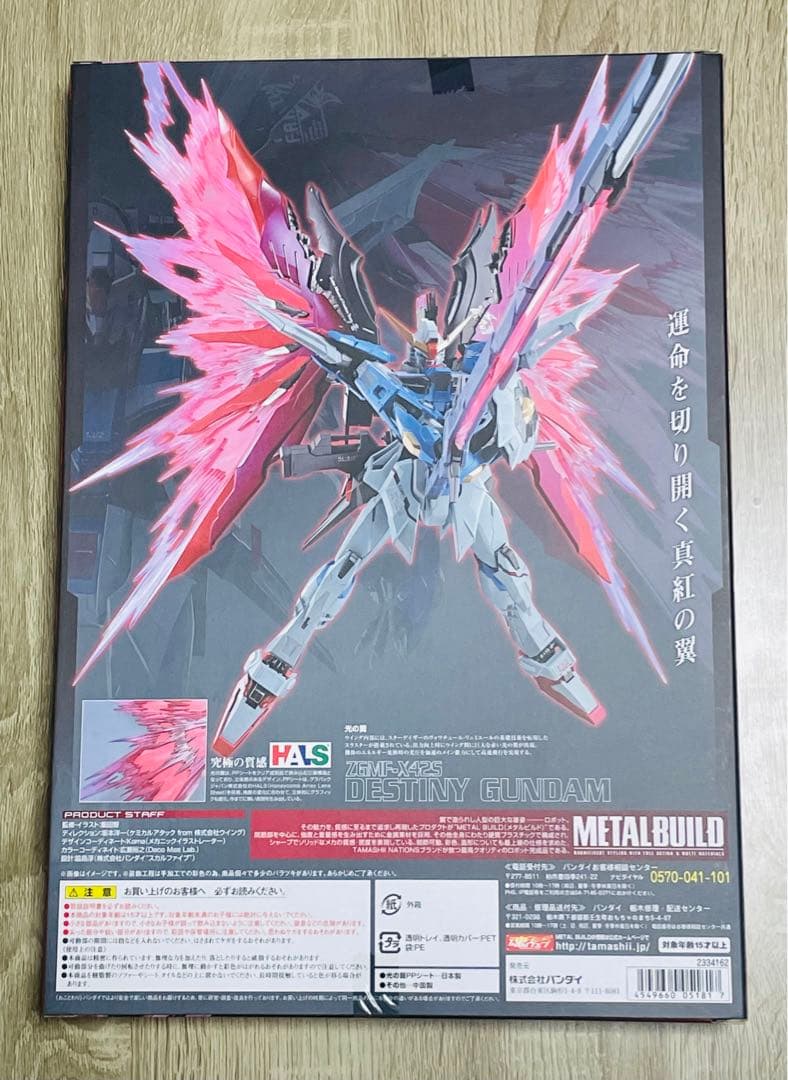 L BUILD メタルビルド　デスティニーガンダム(フルパッケージ)