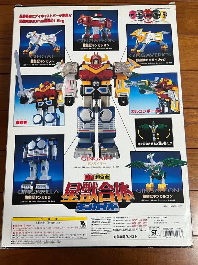 DX超合金 星獣合体 キンガイオー
