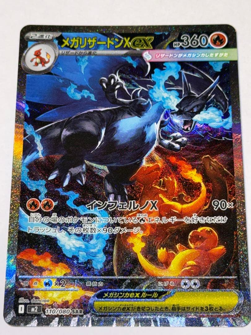 【最終値下げ】メガリザードンX ex SAR インフェルノX