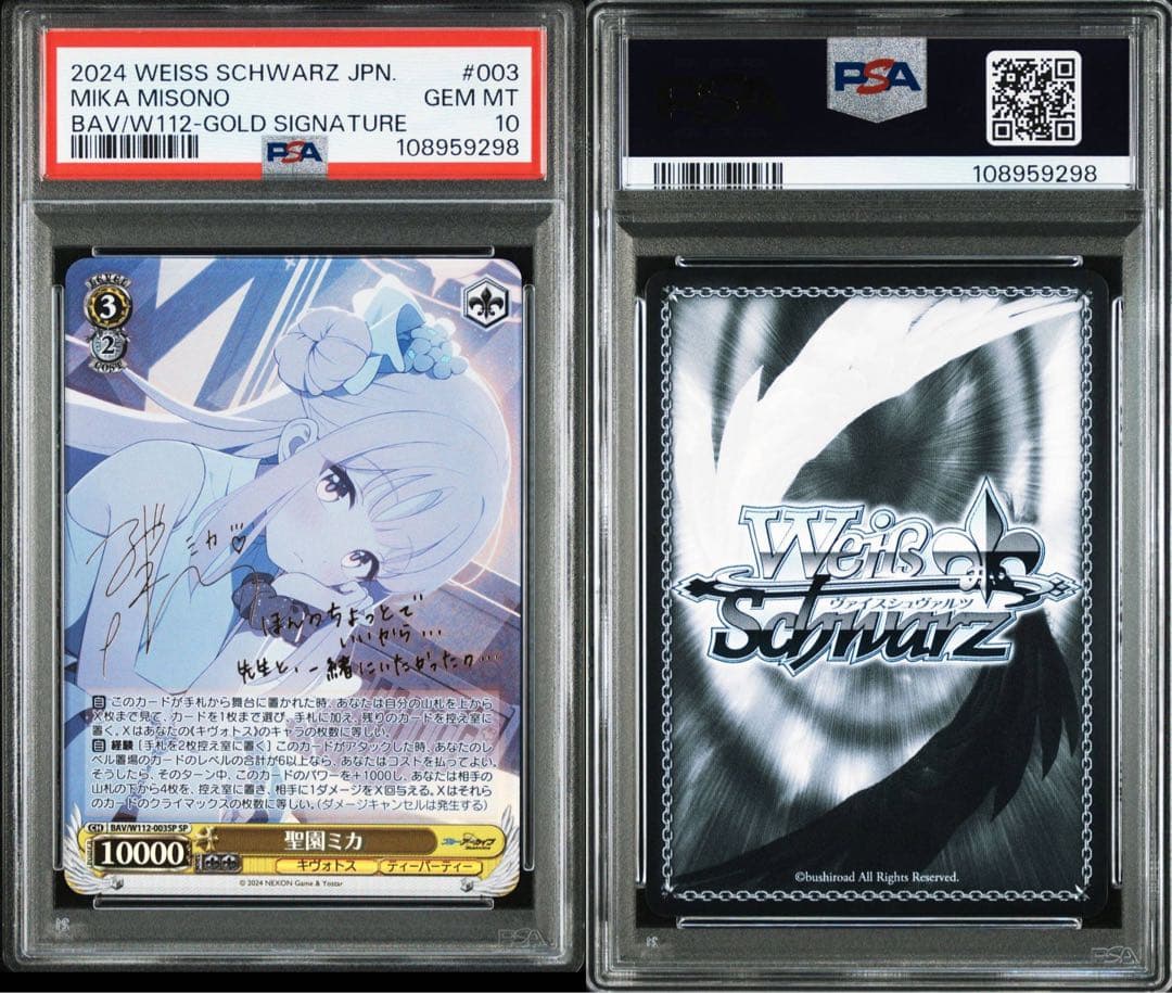 【極美品】PSA10 聖園ミカ SPサイン