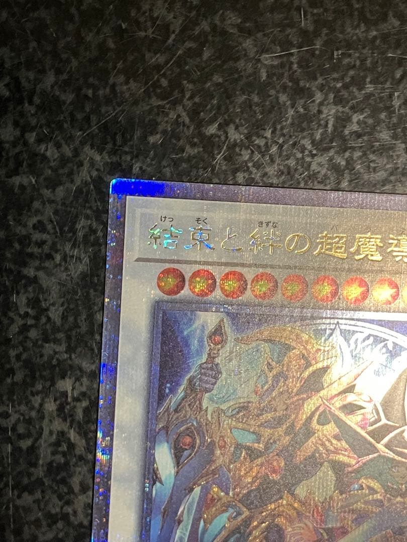 遊戯王　結束と絆の超魔導剣士 25thシークレットレア