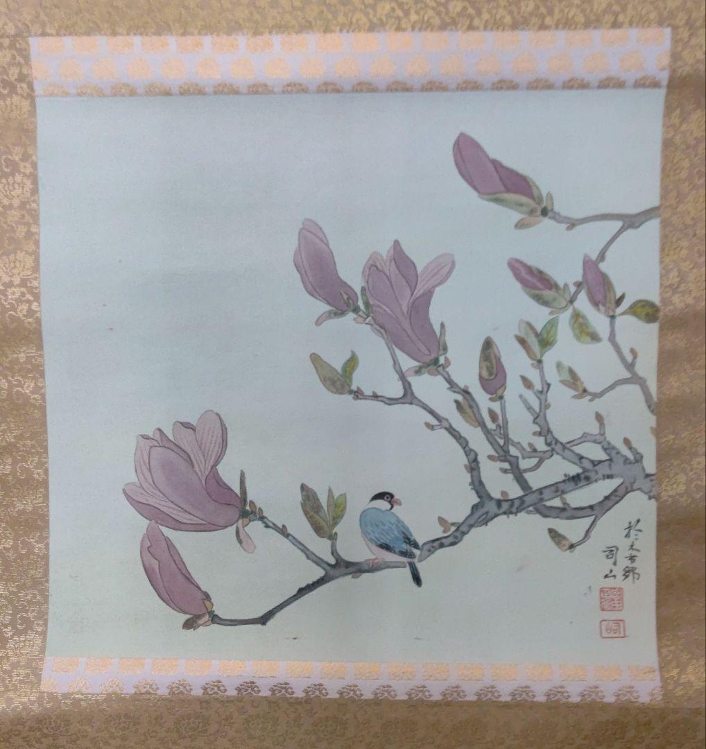 掛軸 「木蓮」 宮田司山 茶道具 待合掛け