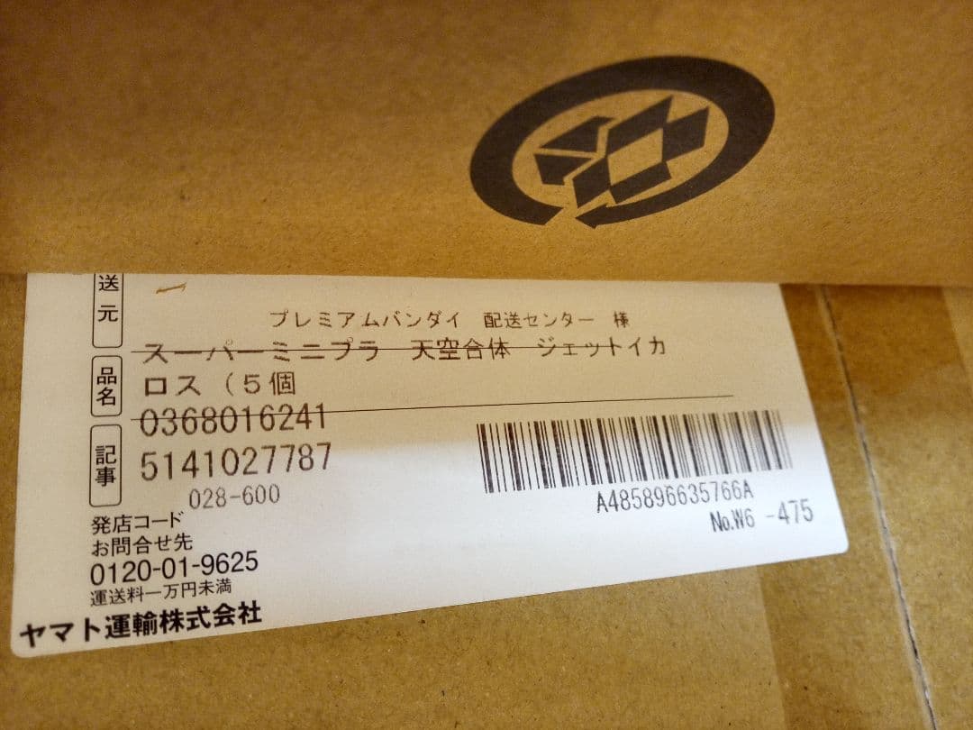 スーパーミニプラジェットイカロス