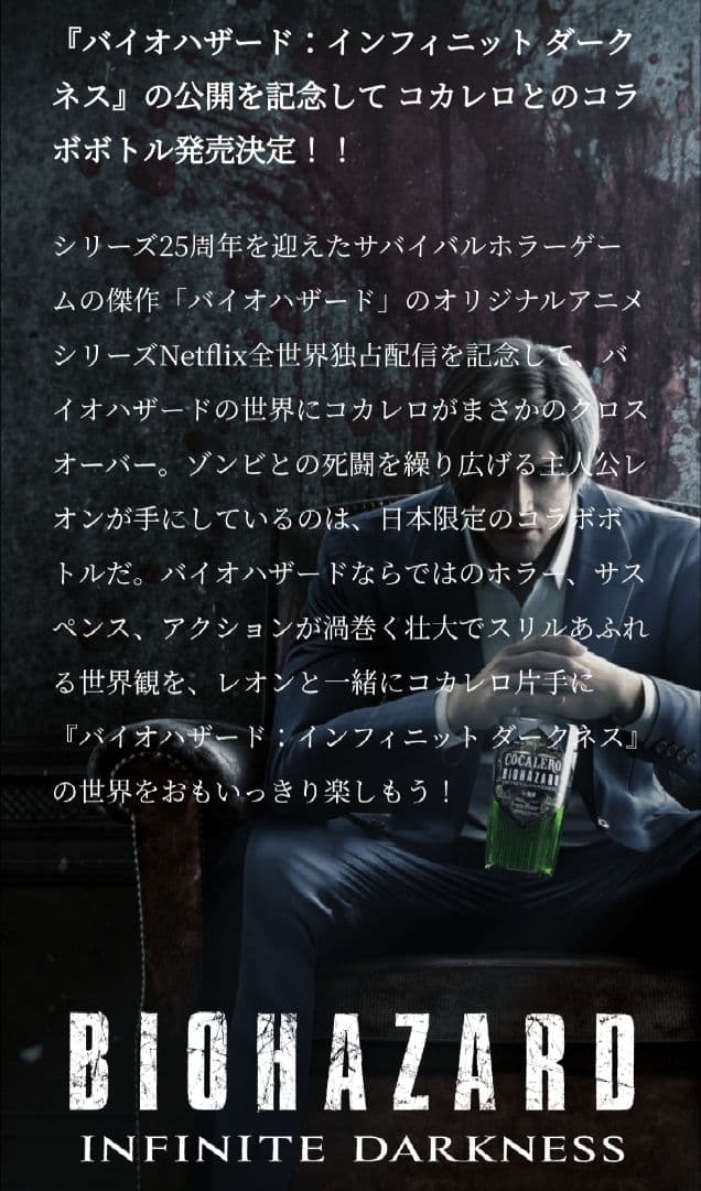 d*7様 【COCALERO ✕ Biohazard Infinite Dark