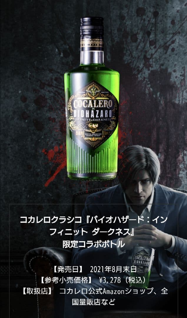 d*7様 【COCALERO ✕ Biohazard Infinite Dark