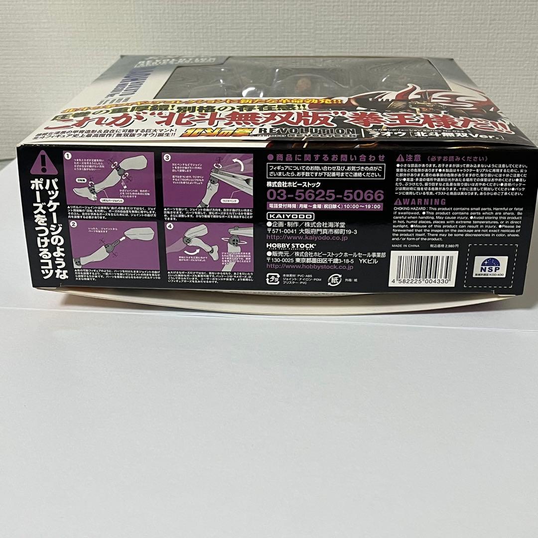 北斗の拳　北斗無双　ラオウ　リボルテック　レボリューションシリーズNo.23