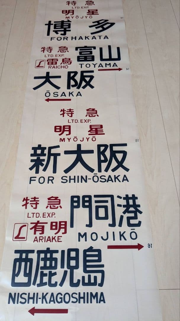 583（581）系　方向幕