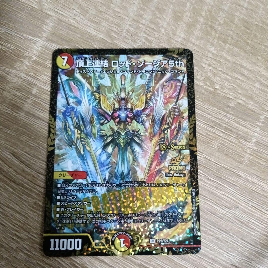 頂上連結ロッドゾージア　5th CS優勝プロモ