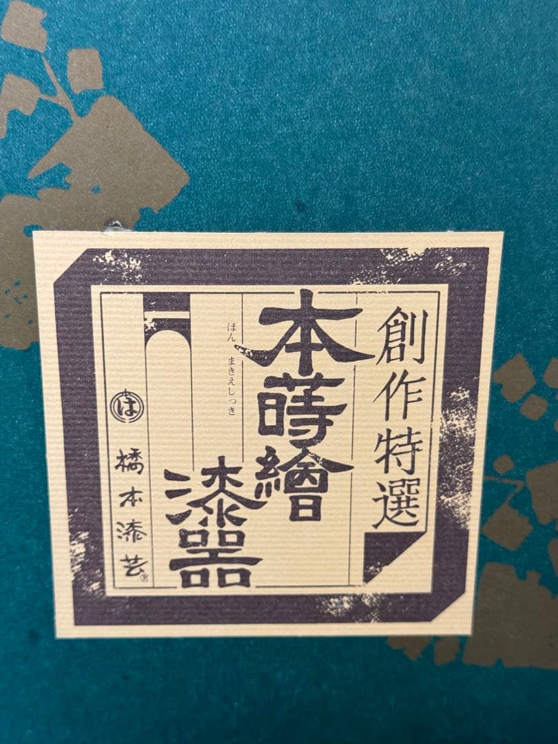 【極美品】橋本漆芸 本蒔絵 漆器 文箱 高級伝統工芸品　鷹がすごい