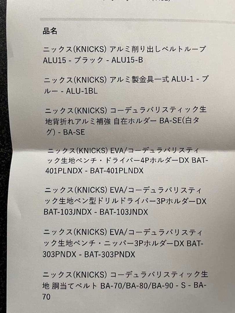 KNICKS ニックスコーデュラバリスティック 腰道具