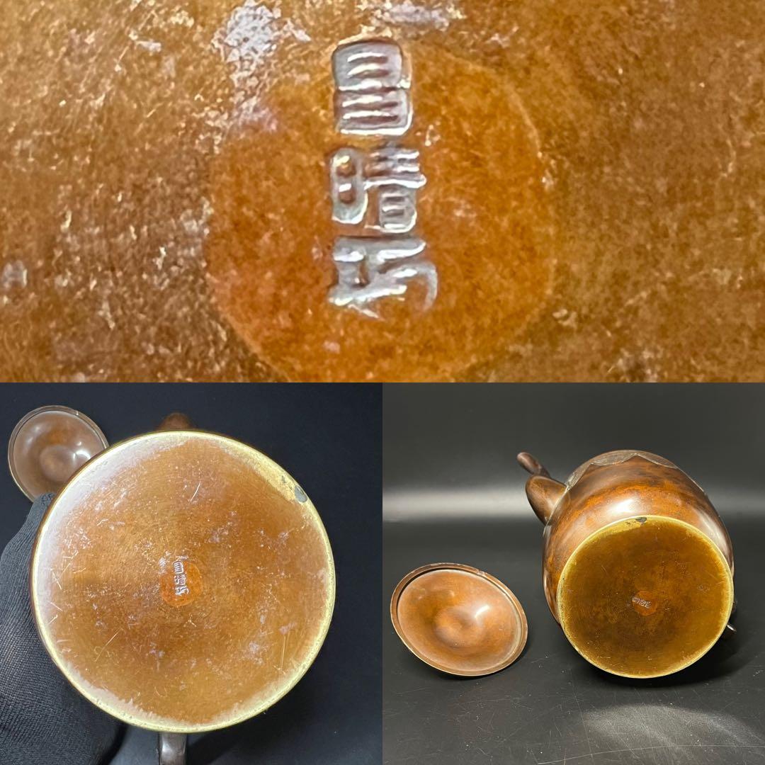 名越昌晴 作 銅製 雷文垂文龍形把手 水注◎意匠美しい茶道具◎古美術庵々