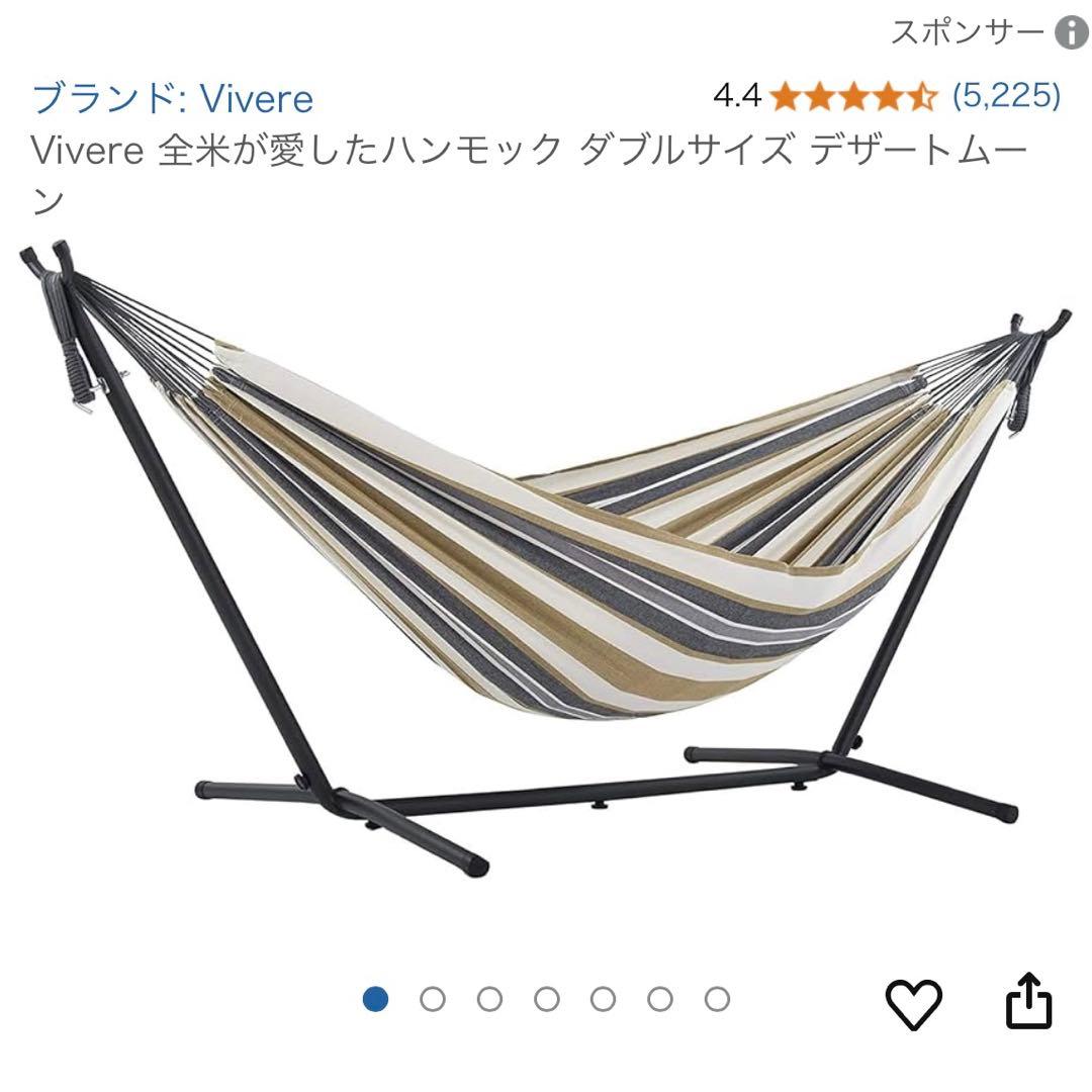 【VIVERE】ビブレ ハンモックスタンド デザートムーン コストコ