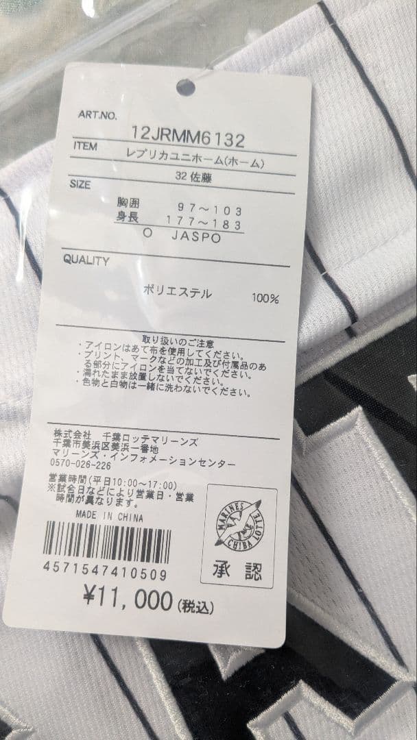 千葉ロッテマリーンズ 千葉ロッテ 佐藤都志也 Ｏサイズ ユニフォーム