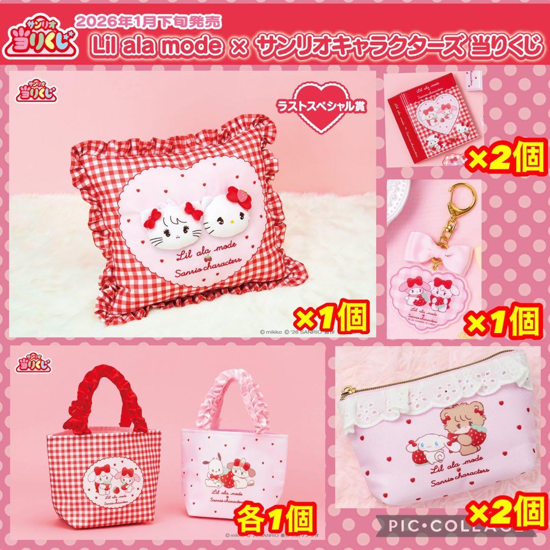 Lil ala mode × サンリオキャラクターズ 当りくじ ラストワン