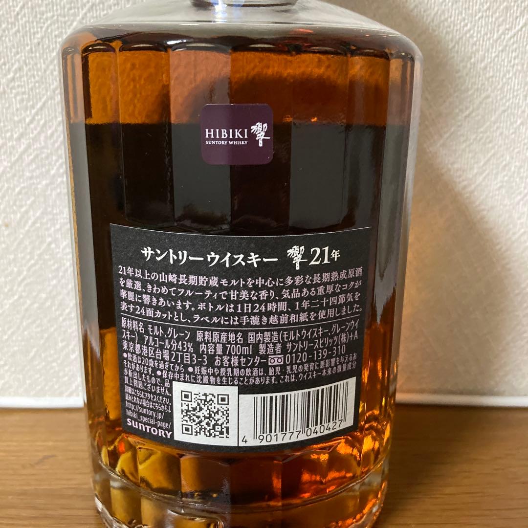 ⭐︎値下げ⭐︎響 21年 ウイスキー サントリー