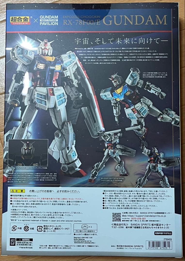 【新品未開封　即発送可】　ＥＸＰＯ２０２５　超合金　RX−７８F００／Eガンダム