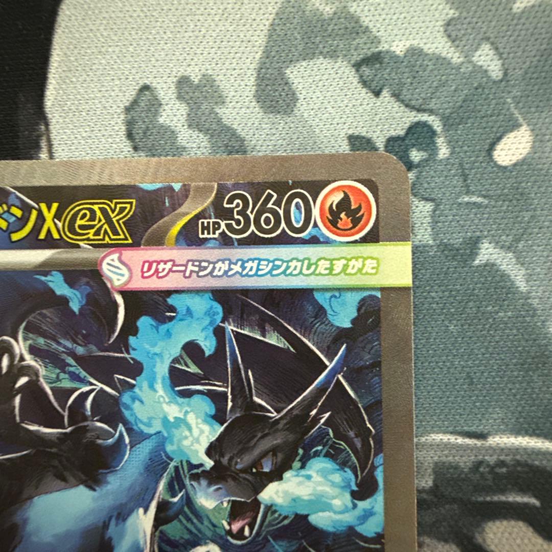 【即日発送】メガリザードンex SAR