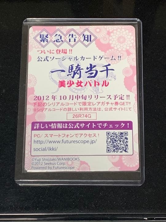 美品　一騎当千　呂蒙　特典カード