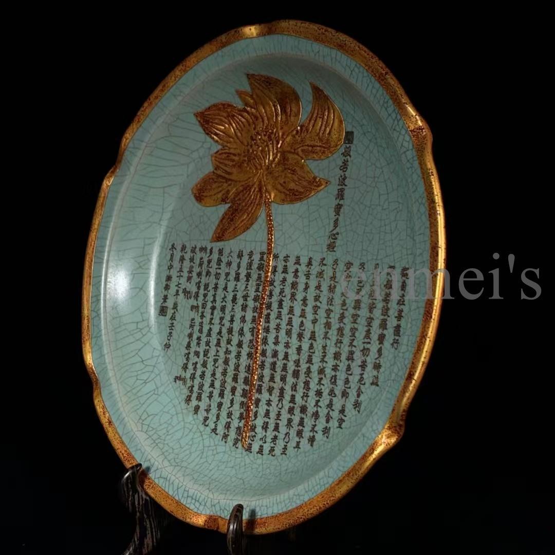 中国古美術 宋代汝窯 青色陶磁器 金色蓮花浮彫 楕円皿 仏経刻印 陶器 仏教美術