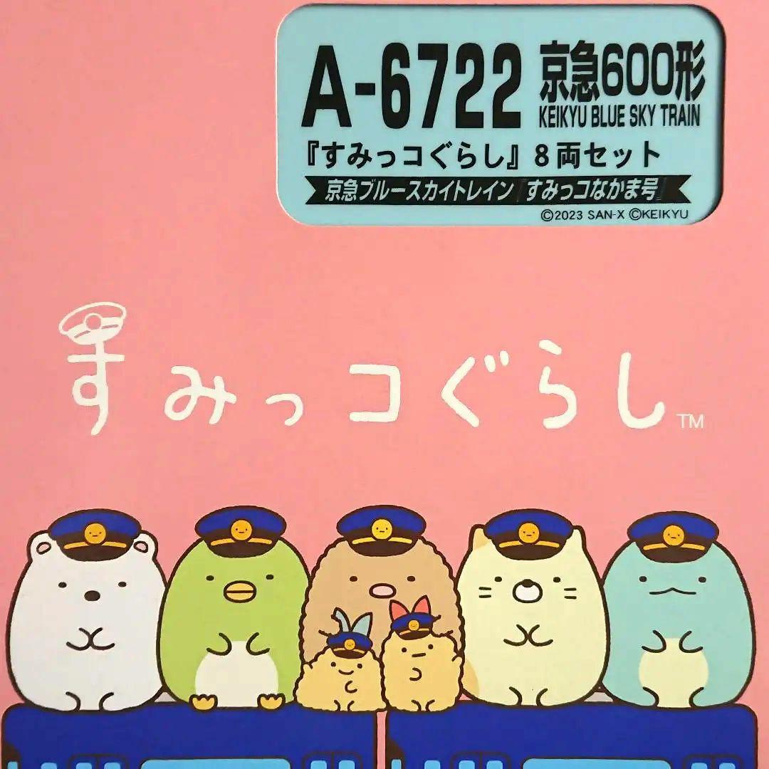 Nゲージ マイクロエース 京急600形 すみっコぐらし ブルースカイトレイン