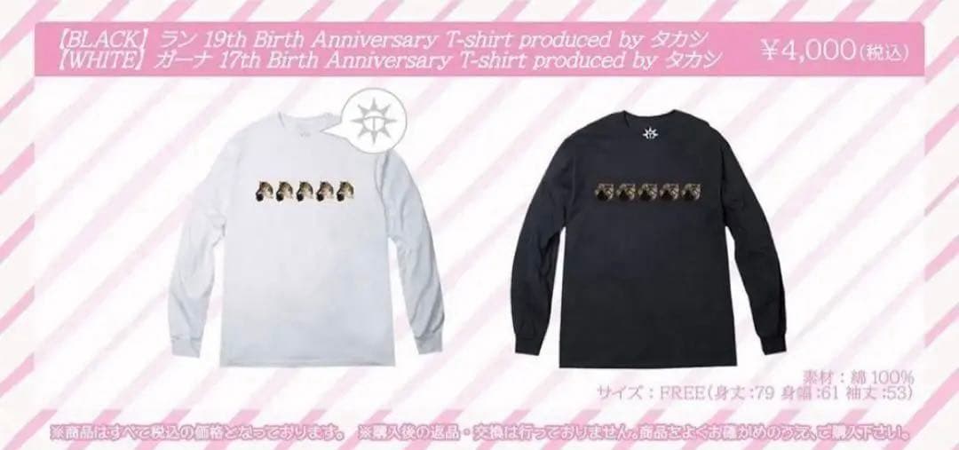 超特急 タカシ 生誕 Tシャツ ロンT ガーナ 猫 25歳 25th 2021