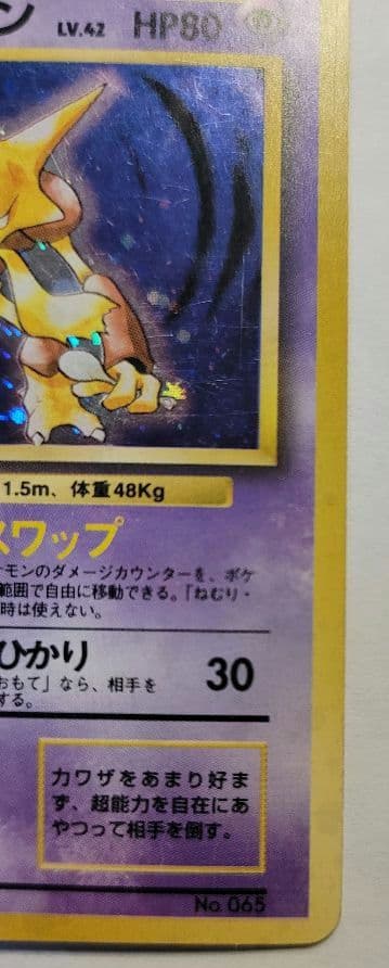 フーディン ポケモンカード　初版　マーク無し