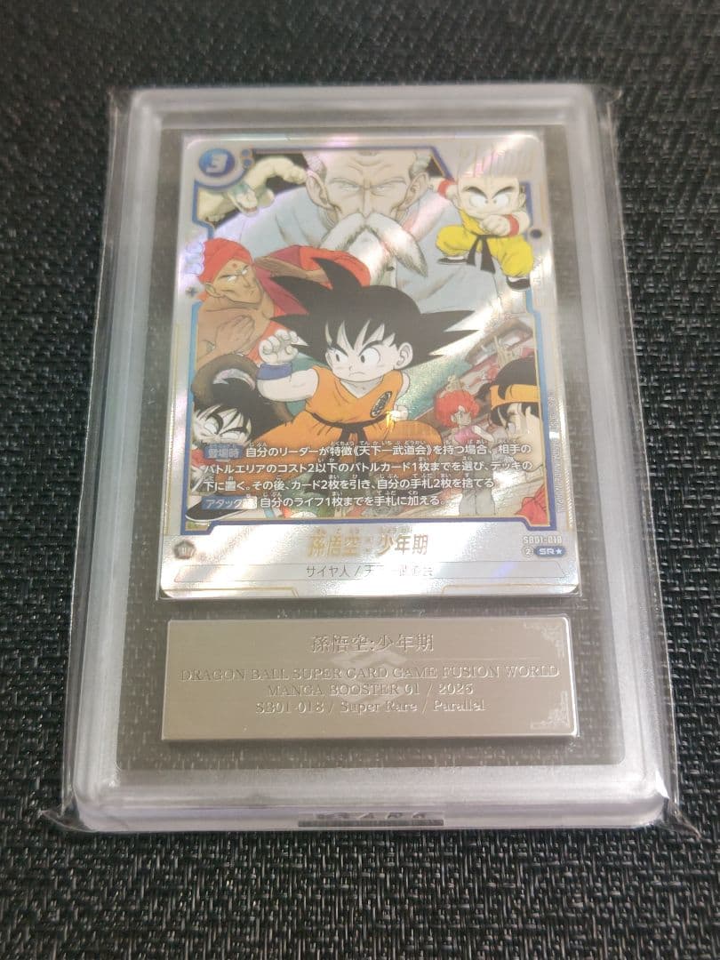 【ARS10】ドラゴンボール フュージョンワールド 孫悟空