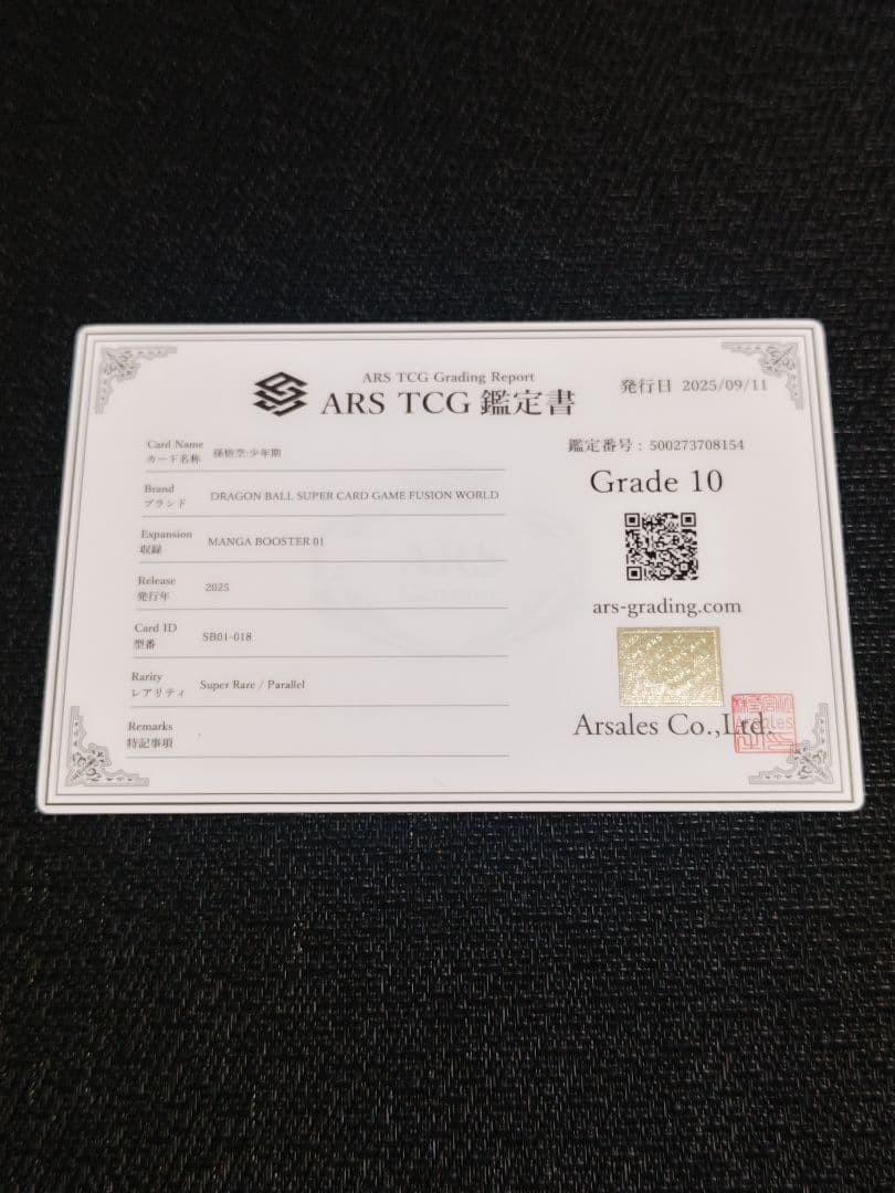 【ARS10】ドラゴンボール フュージョンワールド 孫悟空