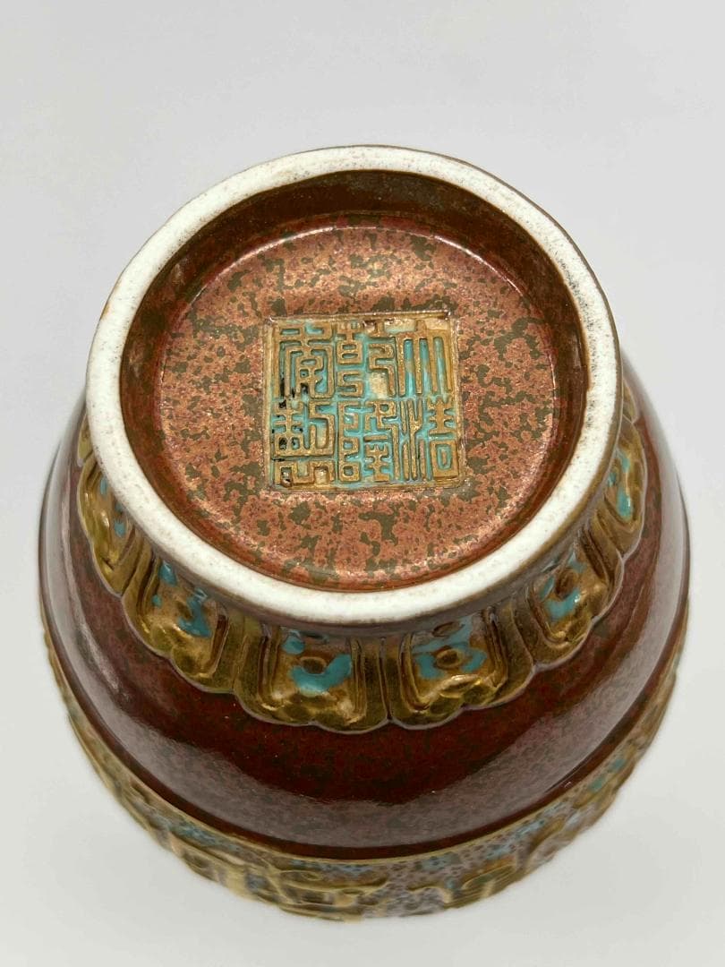 清乾隆時代 大清乾隆年製 在銘紫金釉 古銅釉琺瑯彩 描金螭龍文長頸瓶(E-50)