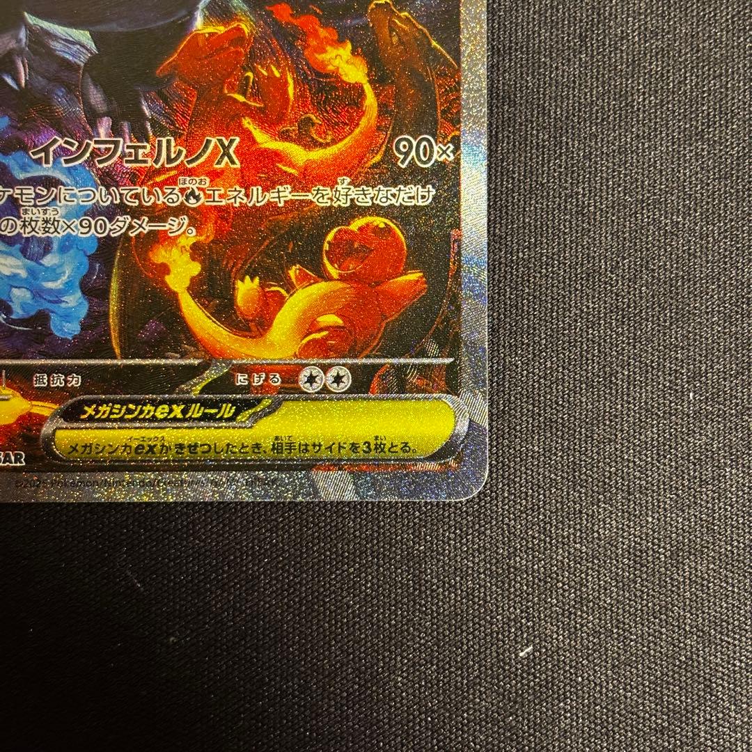 メガリザードンX ex SAR インフェルノＸ