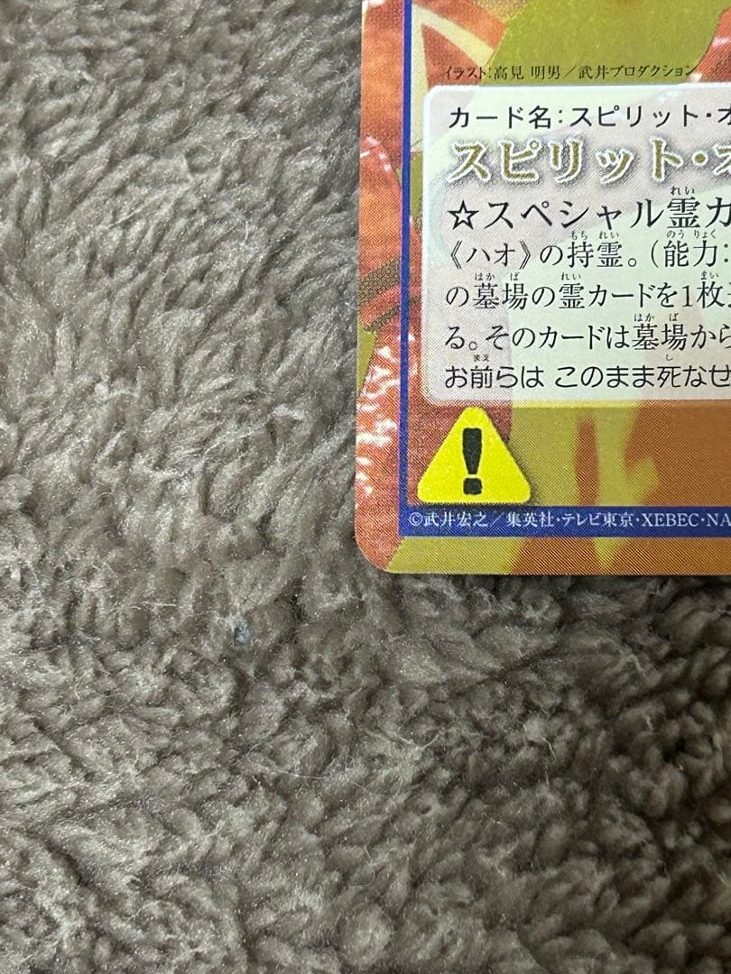 スピリット・オブ・ファイア　074　O・S・2　スペシャルレア