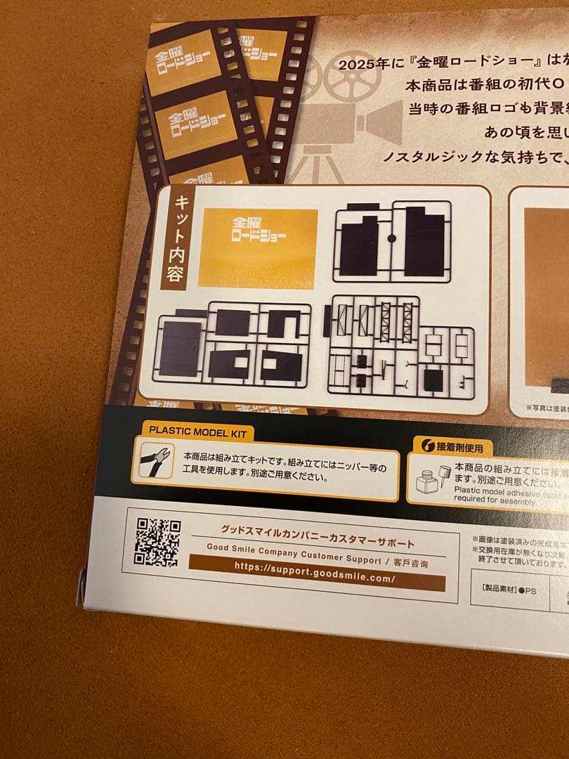 グッドスマイル　カンパニー　プラスチック　モデル　金曜ロードショー　プラモデル