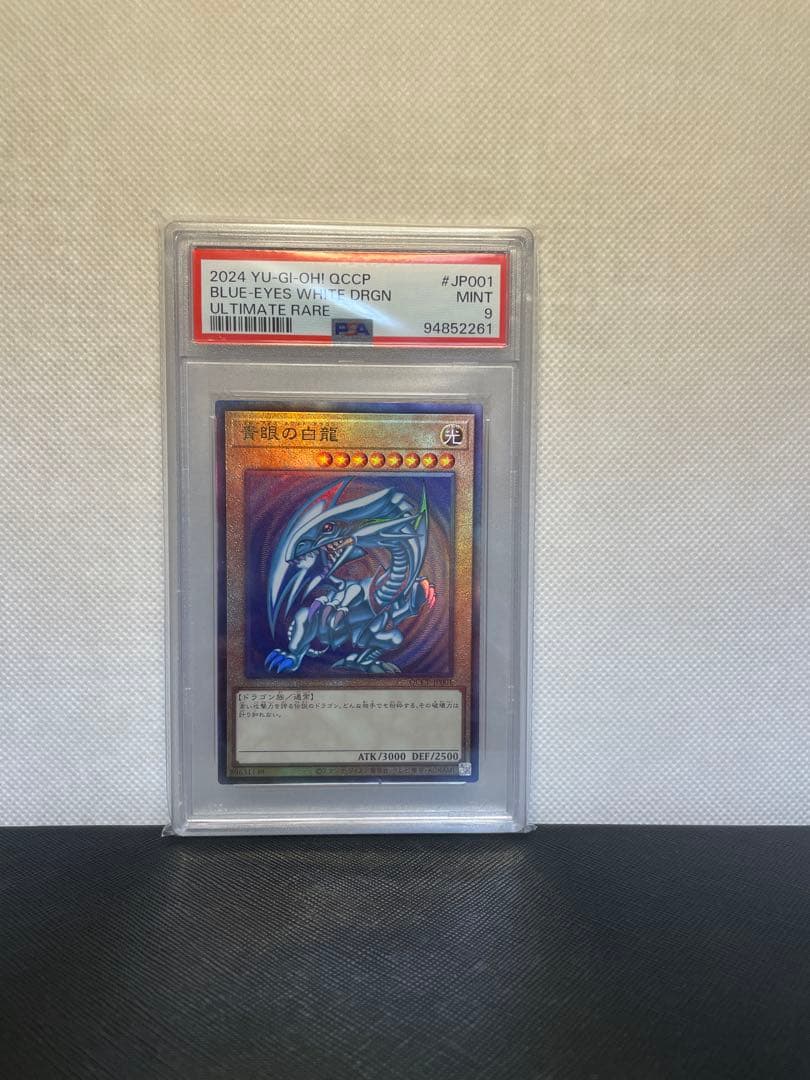 青眼の白龍 ブルーアイズ レリーフ psa QCCP-JP001
