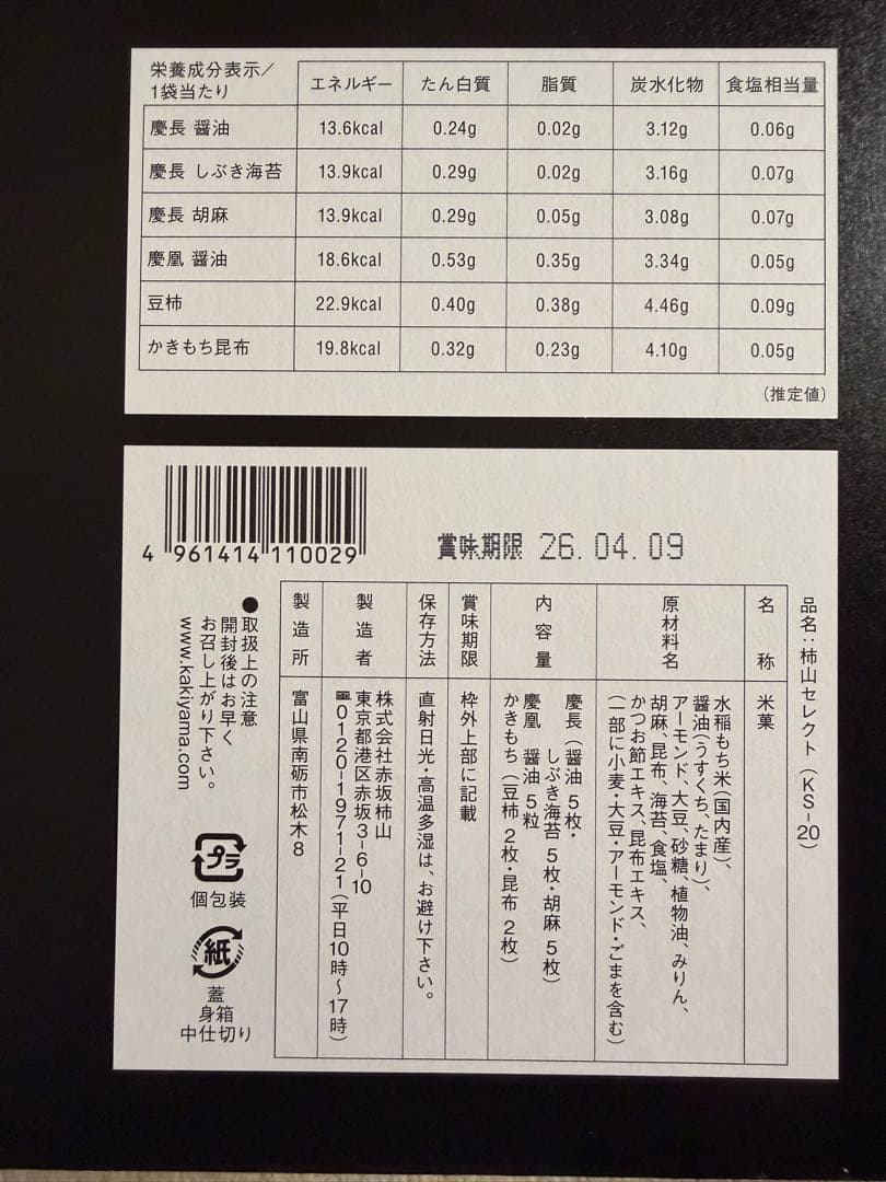 お菓子８箱セット　中村屋　アンリシャルパンティエ　　柿山　モロゾフ