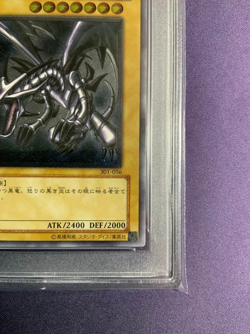 真紅眼の黒竜 レリーフ psa8 遊戯王 レッドアイズブラックドラゴン