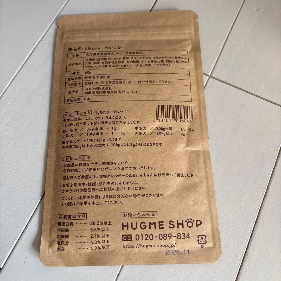 《《生也さま⭐︎専用まとめ》》新品未開封⭐︎aikona 犬用サプリメント 60g