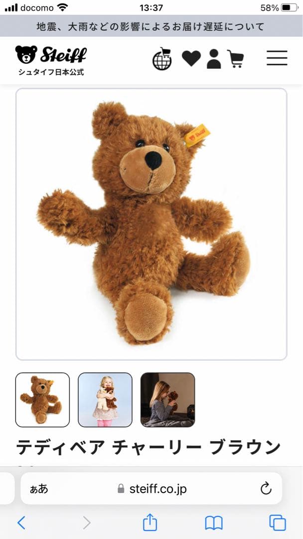 新品未使用　テディベア シュタイフ　チャーリー　ぬいぐるみ　30センチ