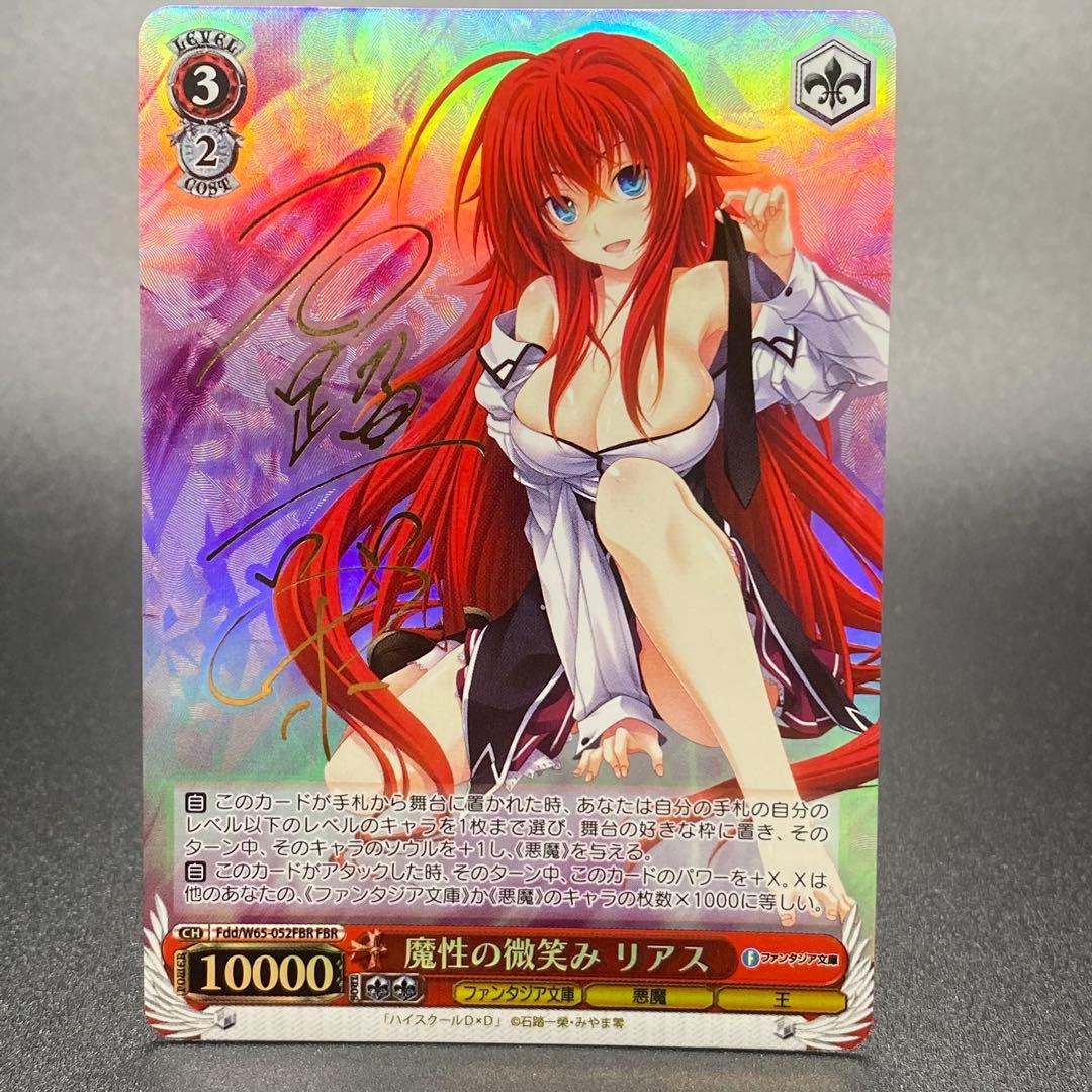 魔性の微笑み リアス FBR サイン