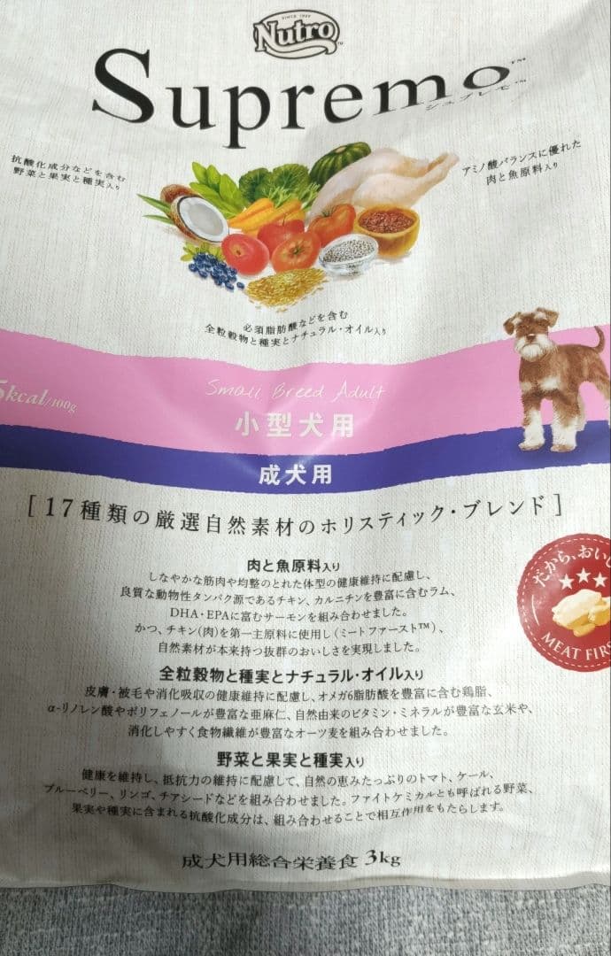 ニュートロ シュプレモ 小型犬 成犬用 3kg×2袋